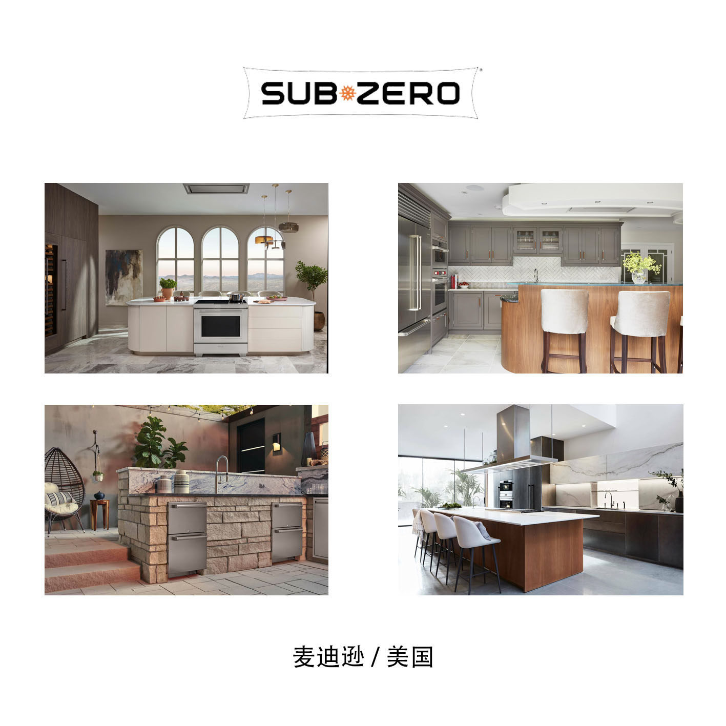 Sub Zero 冰箱 电器